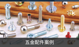 自動拋光機(jī)拋光五金配件效果